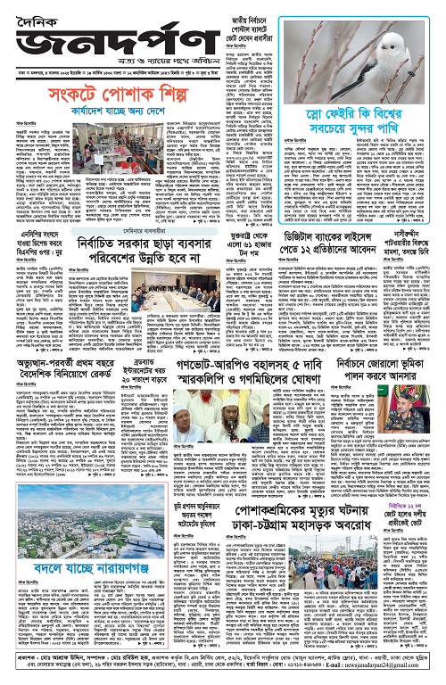 04-11-2025 janadarpan_Page_2