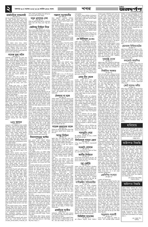 04-11-2025 janadarpan_Page_3