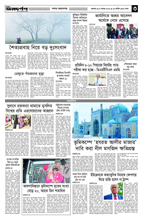 04-11-2025 janadarpan_Page_4