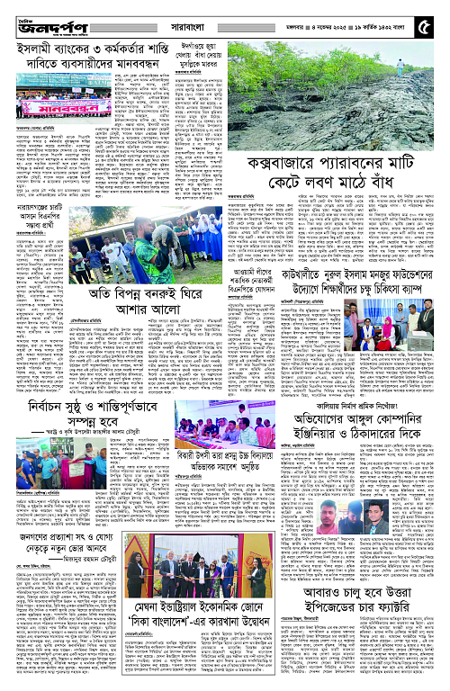 04-11-2025 janadarpan_Page_6