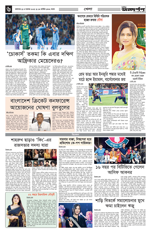 04-11-2025 janadarpan_Page_7