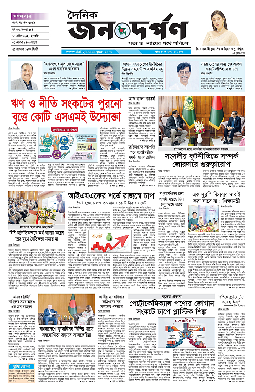 1https://epaper.dailyjanadarpan.com/admin/epaper/page/index?ed_id=330