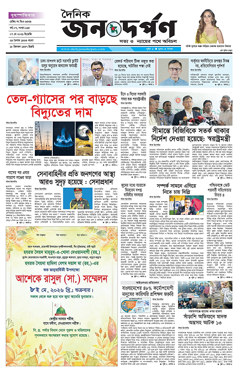 1https://epaper.dailyjanadarpan.com/admin/epaper/page/index?ed_id=330